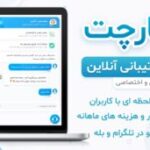 همیار چت؛ محصول نمونه
