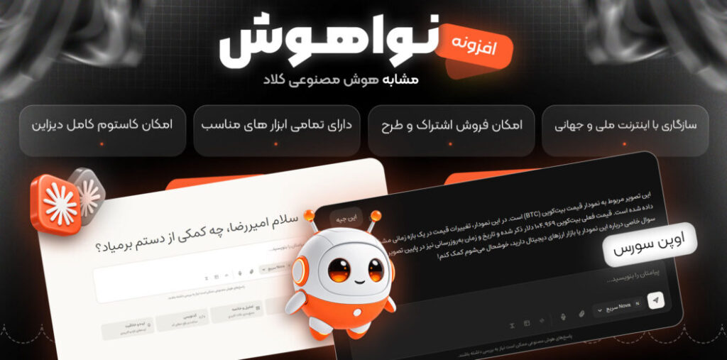 تصویر محصول نواهوش؛ نمونه چیدمان طرحینو